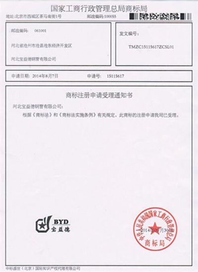 丽水公司商标注册证书